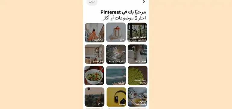 Pinterest Makes Arabic Available as a Language Option on All Platforms